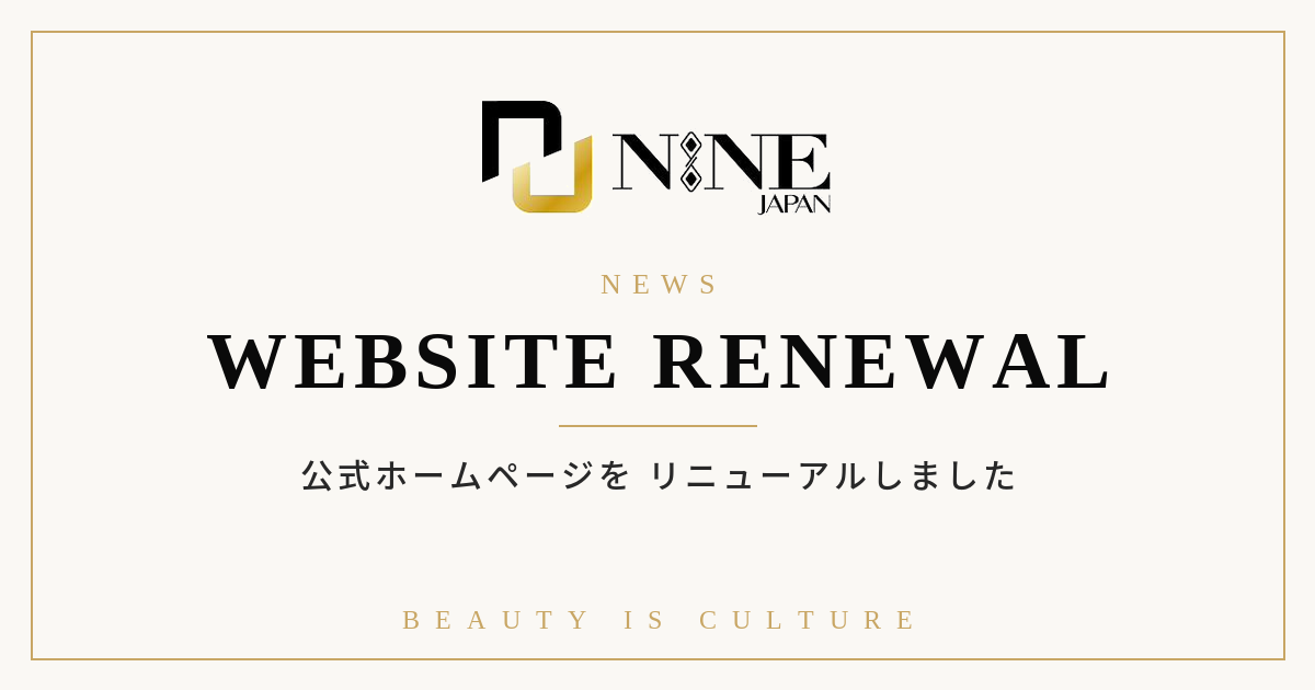 公式ホームページを全面リニューアルいたしました。