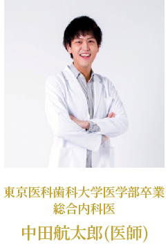 田中医師