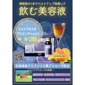 飲む美容ドリンク♪/免疫力アップ/自律神経